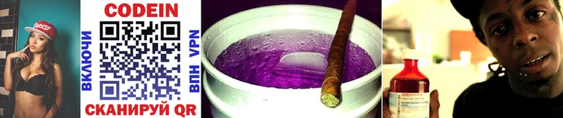Кодеин напиток Lean (лин)  Цимлянск 